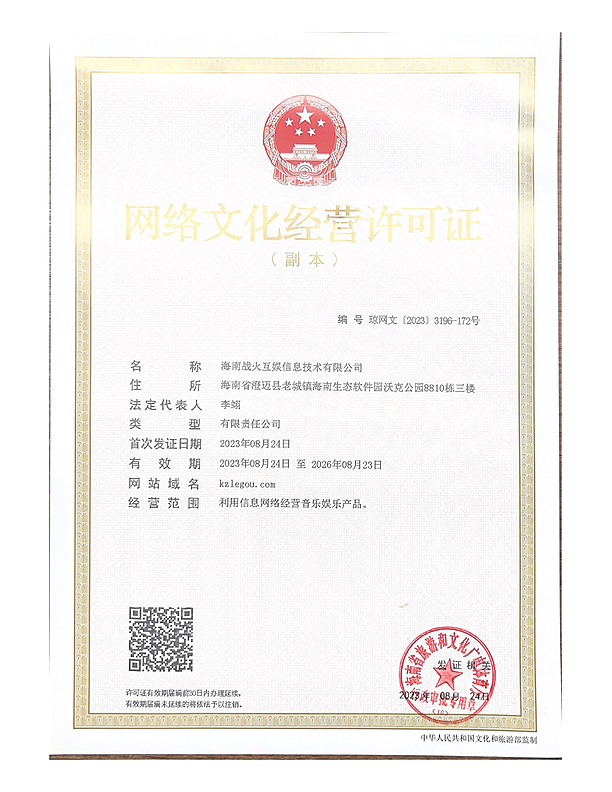 J9九游会官网网络文化经营许可证京网文